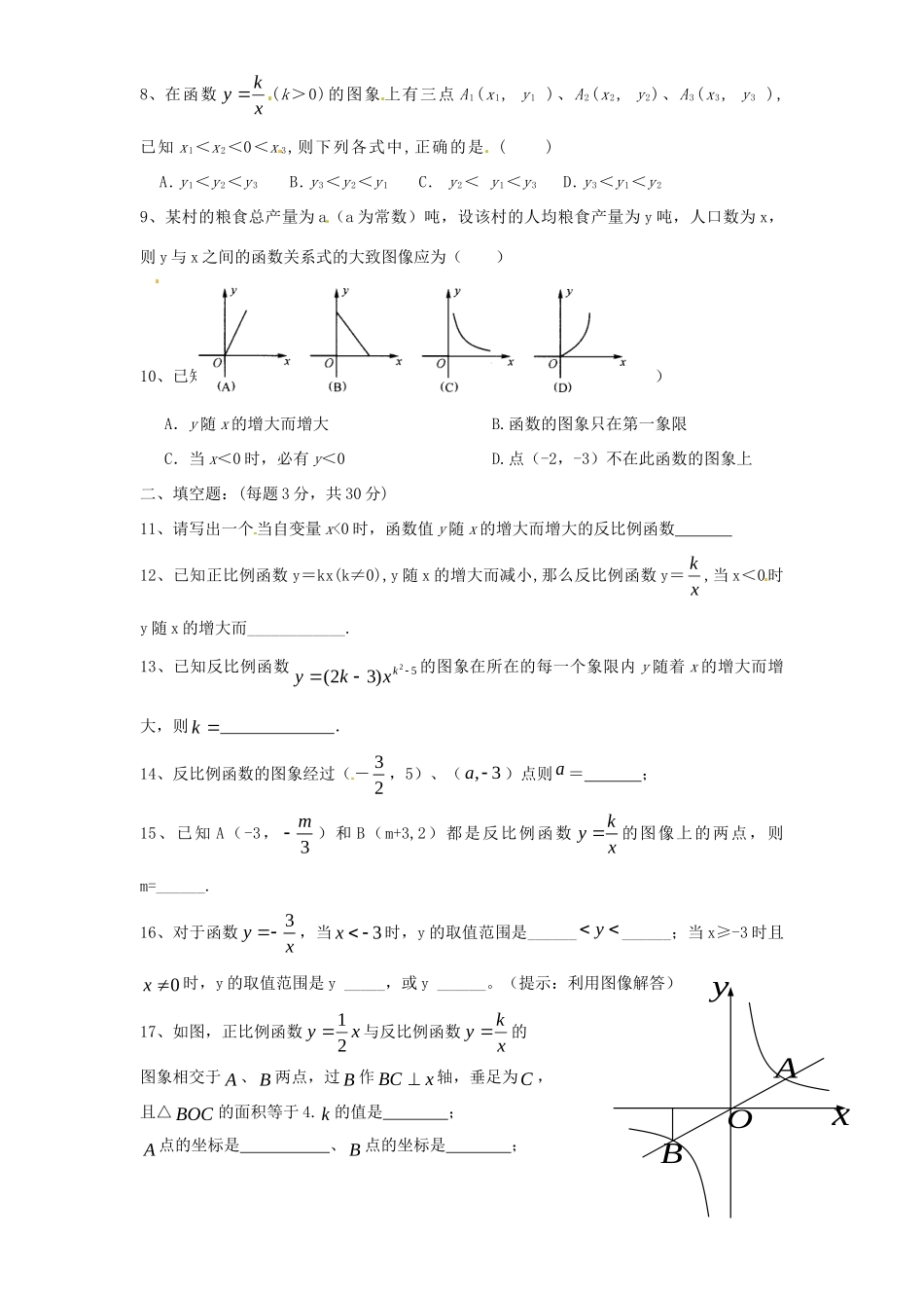 九年级数学下册 第26章 反比例函数单元综合测试1 (新版)新人教版试卷_第2页