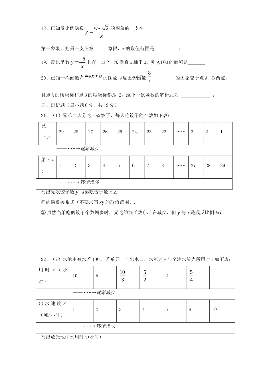 九年级数学下册 第26章 反比例函数单元综合测试1 (新版)新人教版试卷_第3页
