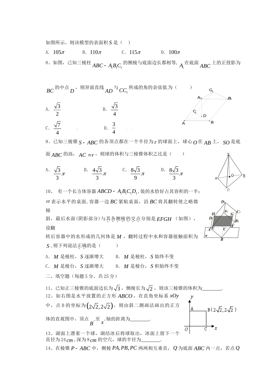 高二数学10月月考试卷 理试卷_第2页