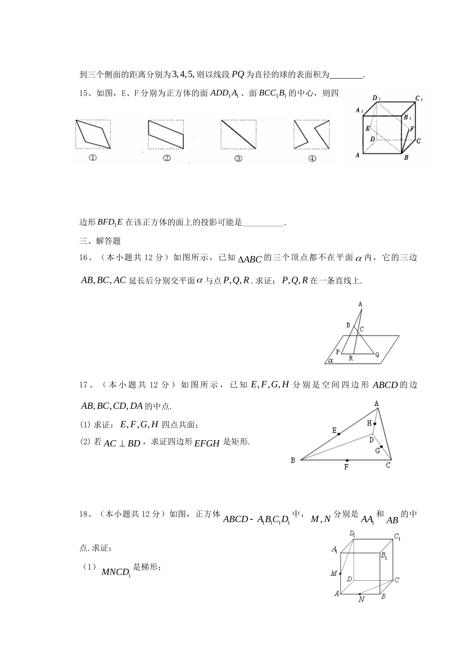 高二数学10月月考试卷 理试卷_第3页