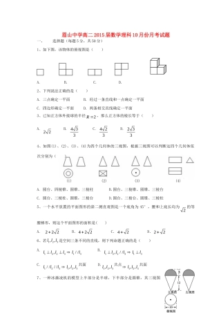 高二数学10月月考试卷 理试卷