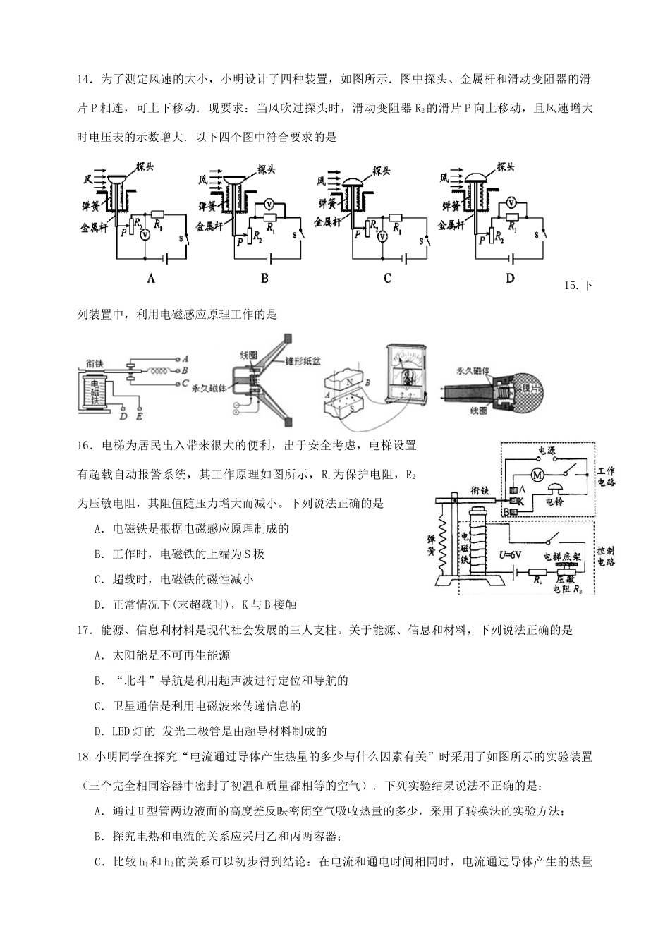 中考物理模拟题6试卷_第2页
