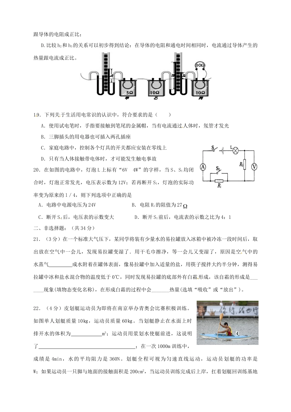 中考物理模拟题6试卷_第3页