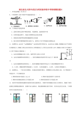 中考物理模拟题6试卷