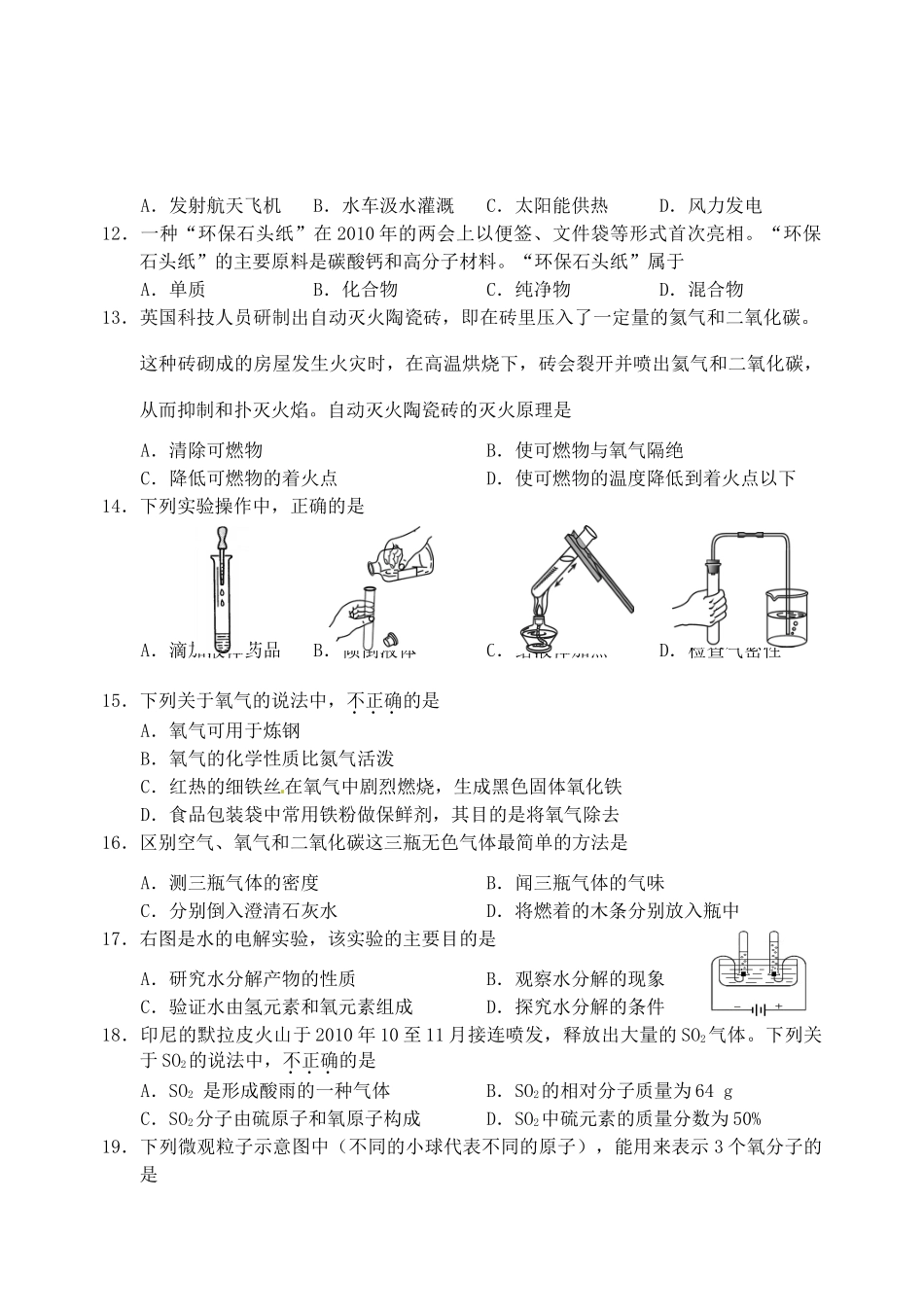 北京市石景山区九年级化学上学期期末试题 人教新课标版 试题_第2页