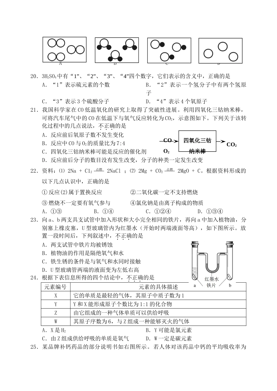 北京市石景山区九年级化学上学期期末试题 人教新课标版 试题_第3页