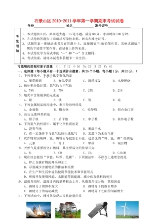 北京市石景山区九年级化学上学期期末试题 人教新课标版 试题