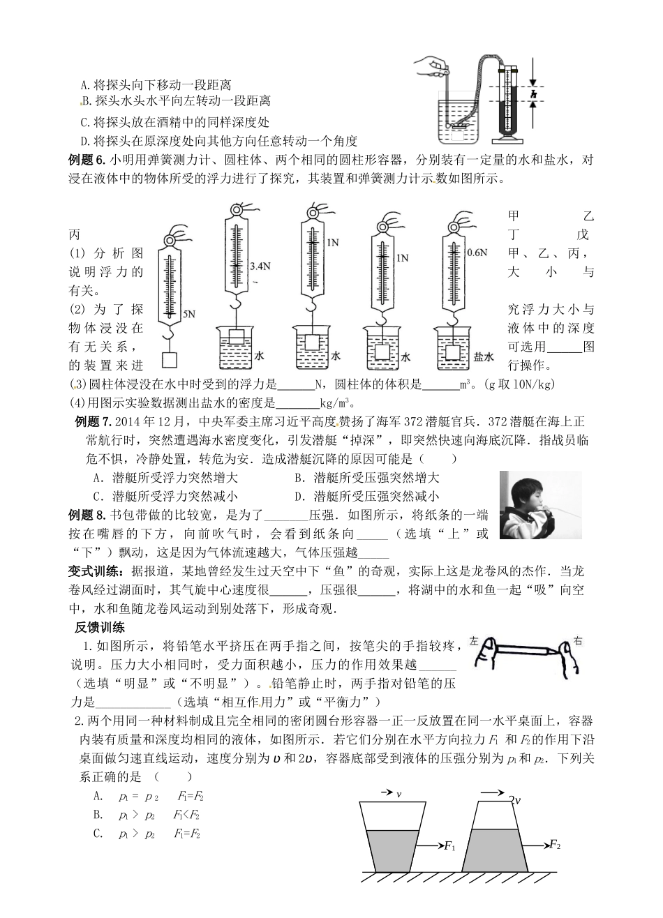 中考物理二轮复习 6 压强和浮力2试卷_第2页