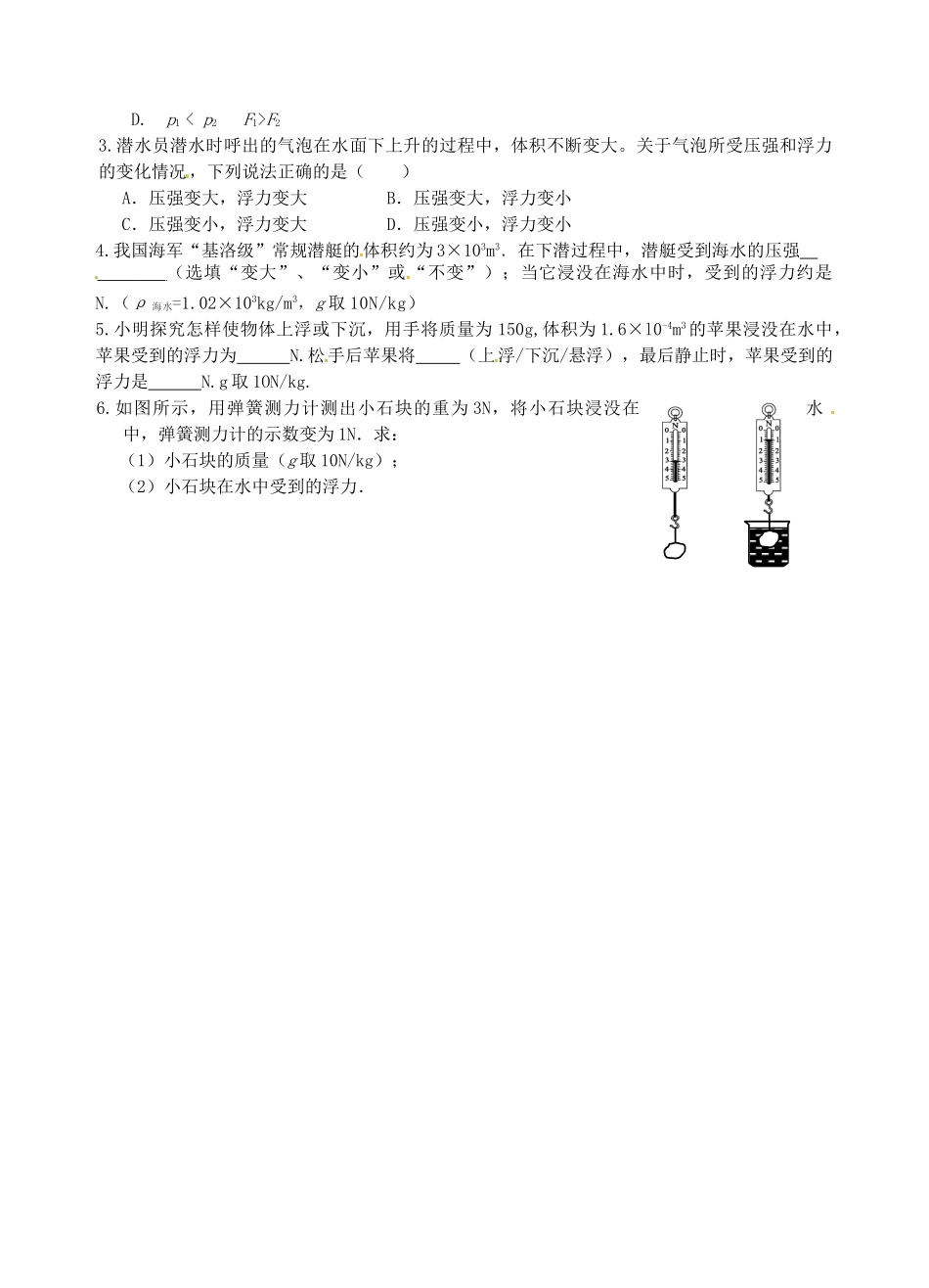 中考物理二轮复习 6 压强和浮力2试卷_第3页