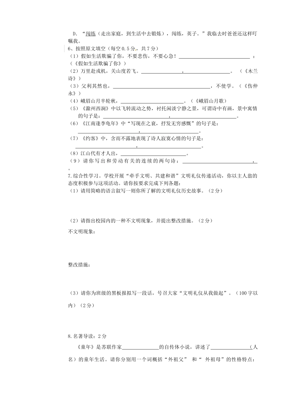 山东省东营市胜利油田34中七年级语文上学期期末考试试卷 鲁教版试卷_第2页