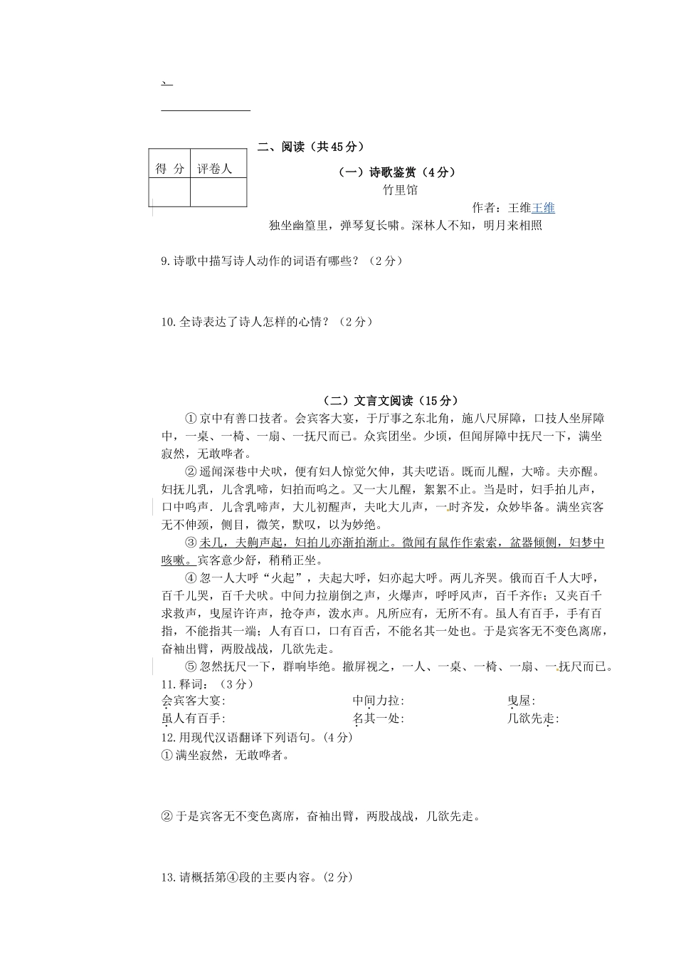 山东省东营市胜利油田34中七年级语文上学期期末考试试卷 鲁教版试卷_第3页
