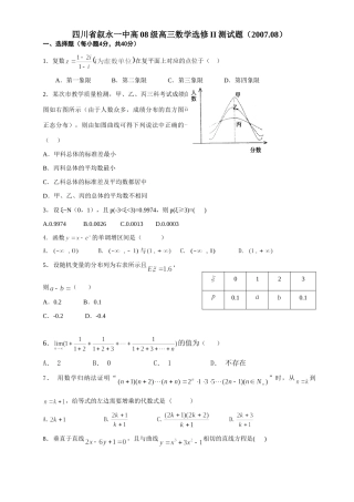 四川省叙永一中高08级高三数学选修II测试卷