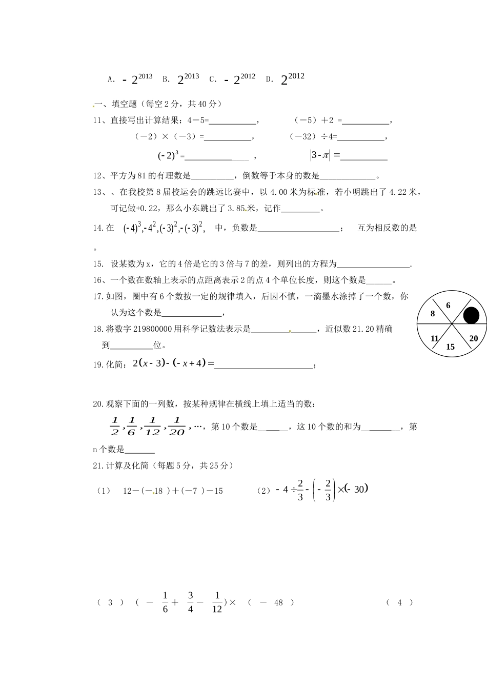 小学七年级数学上学期期中试卷 新人教版试卷_第2页
