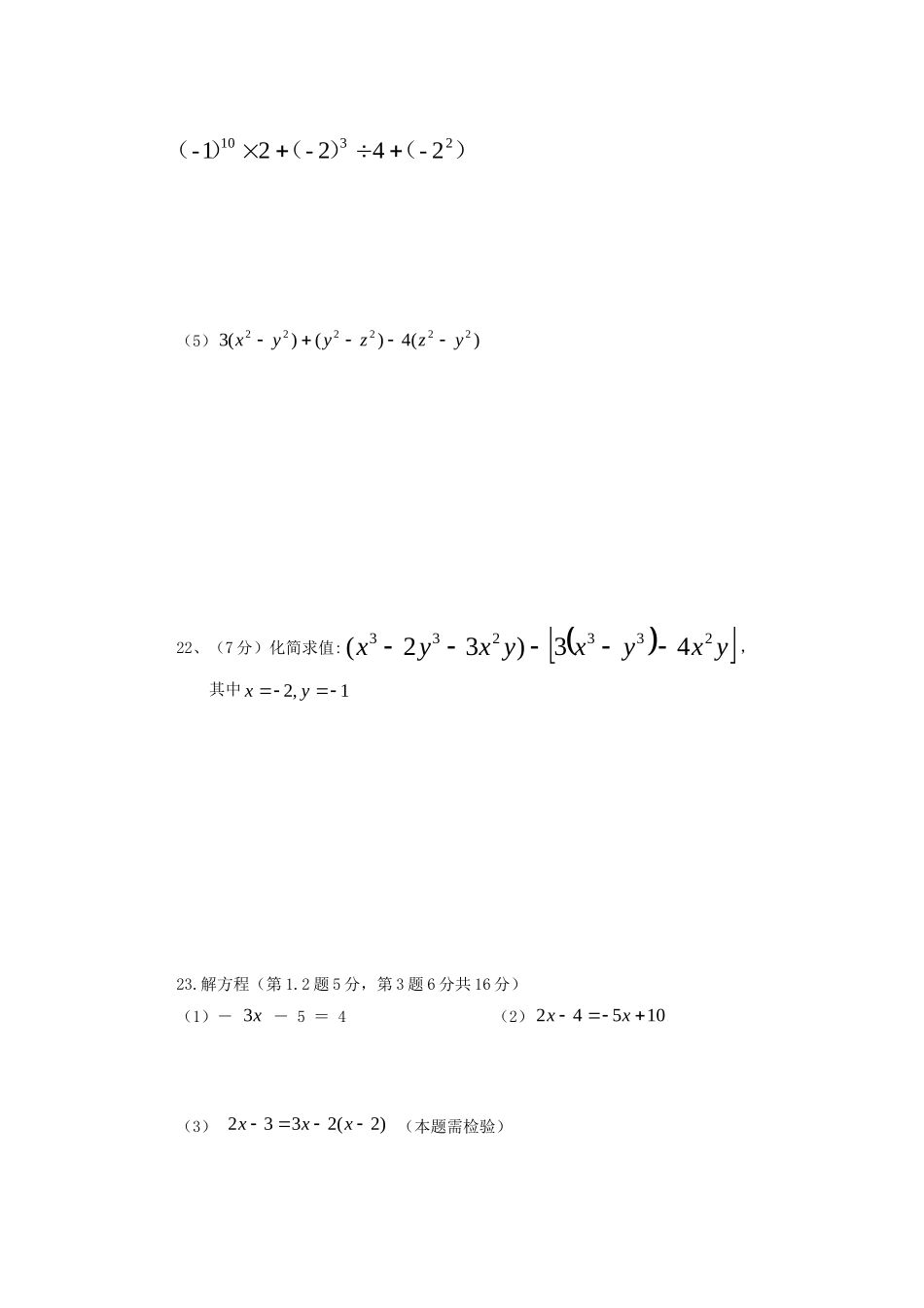 小学七年级数学上学期期中试卷 新人教版试卷_第3页