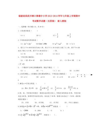 小学七年级数学上学期期中试卷 新人教版试卷