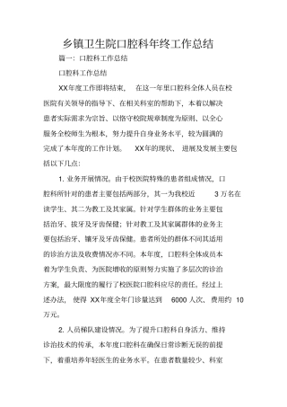 乡镇卫生院口腔科年终工作总结