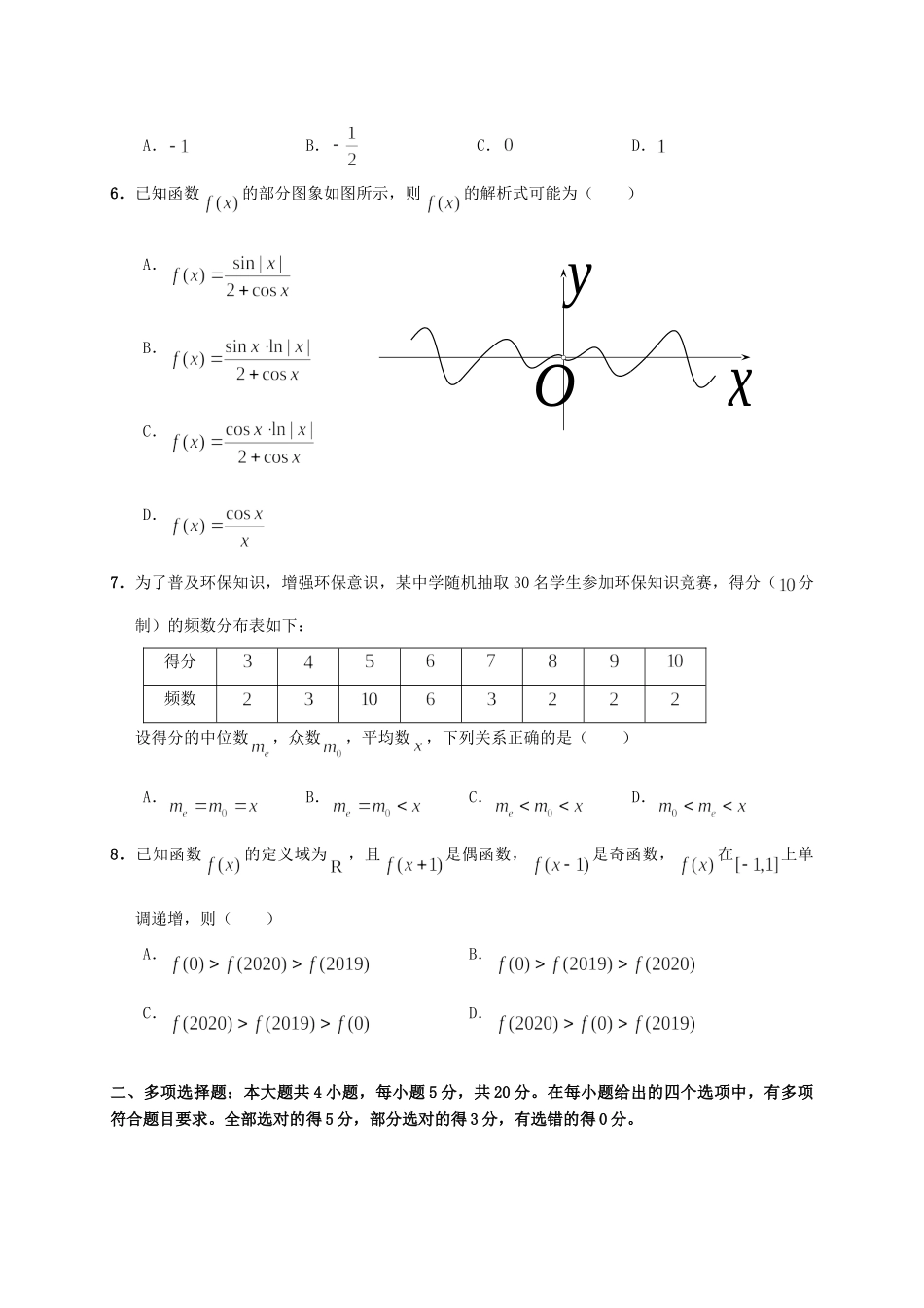 山东省青岛胶州市 高二数学下学期期末考试试卷_第2页