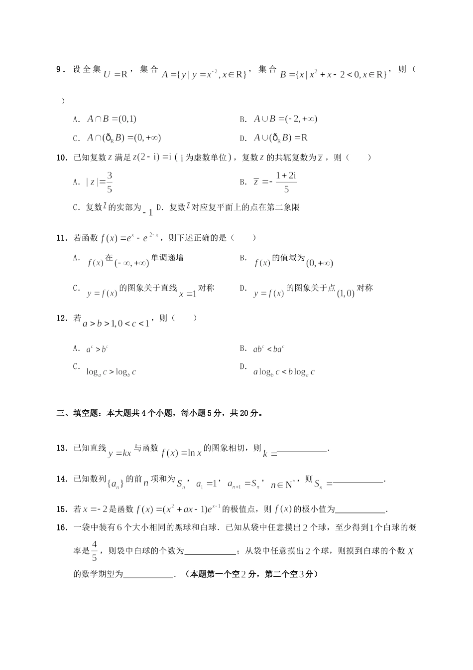 山东省青岛胶州市 高二数学下学期期末考试试卷_第3页
