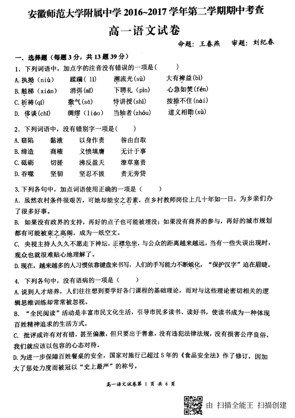 安徽省_高一语文下学期期中试卷PDF试卷_第1页