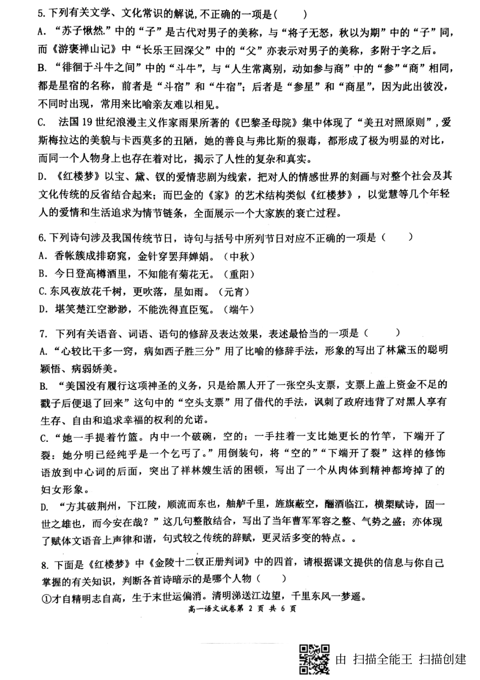 安徽省_高一语文下学期期中试卷PDF试卷_第2页