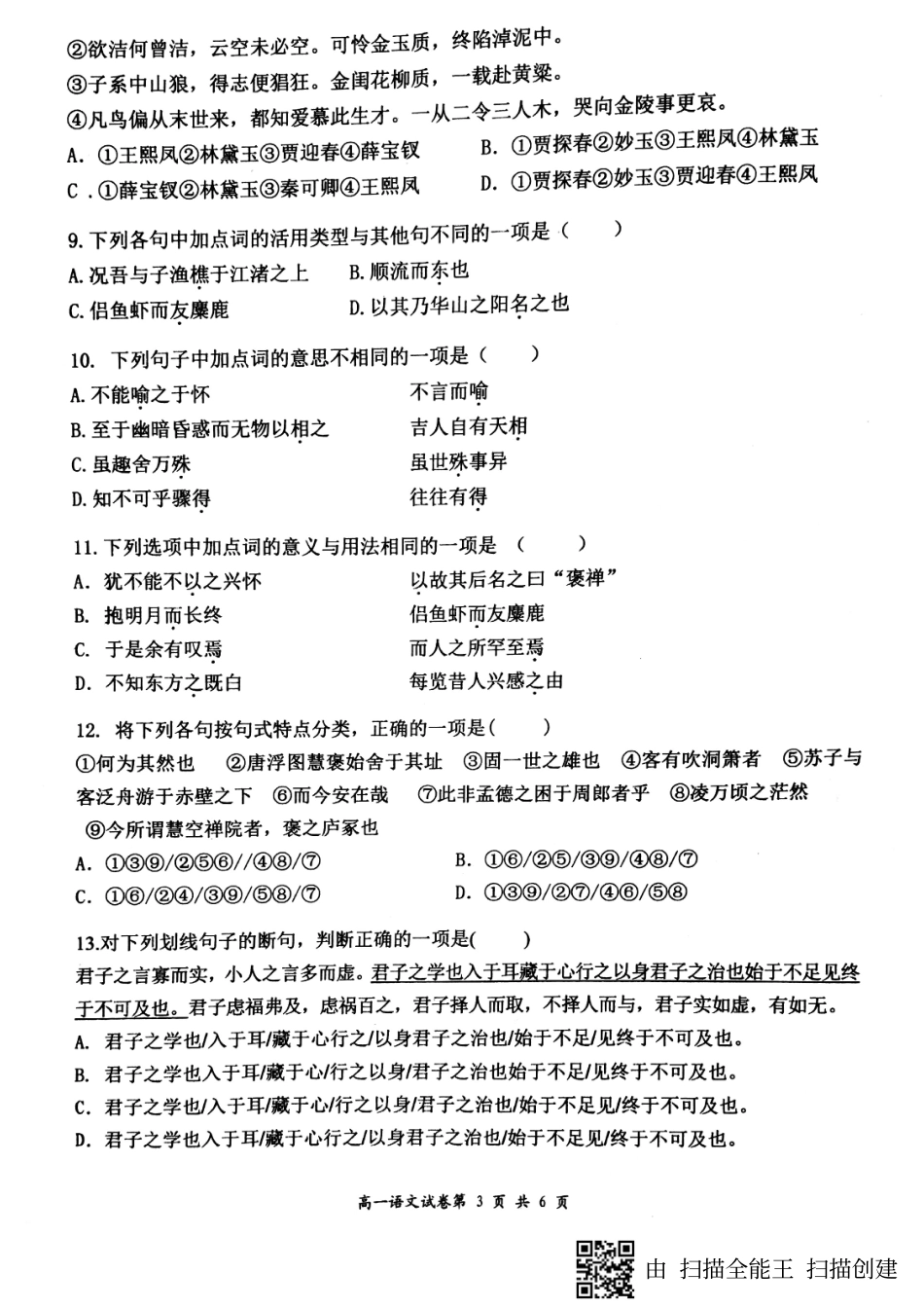 安徽省_高一语文下学期期中试卷PDF试卷_第3页