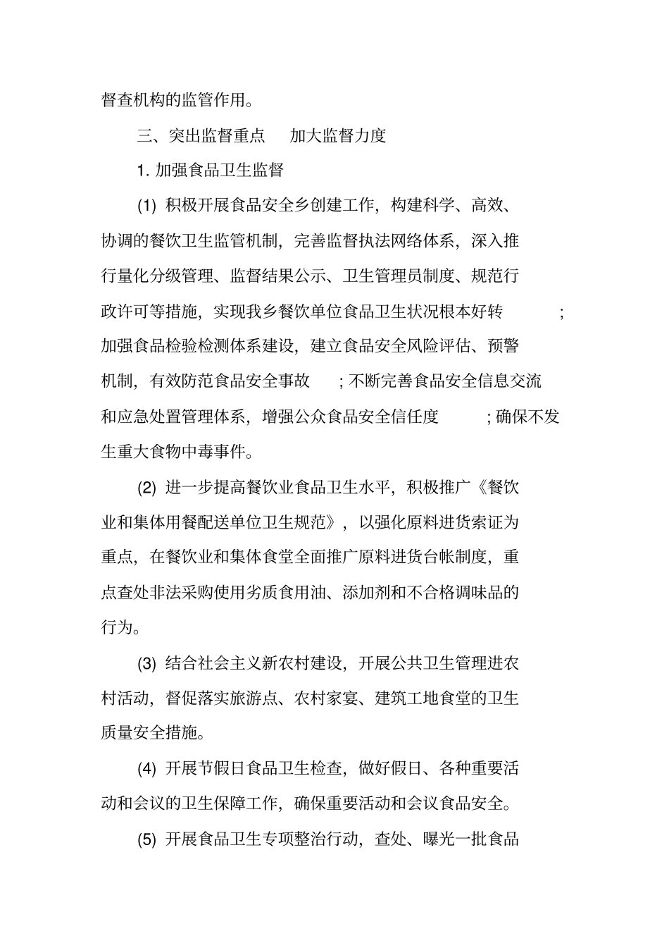 乡镇卫生院卫生监督协管工作计划表_第3页