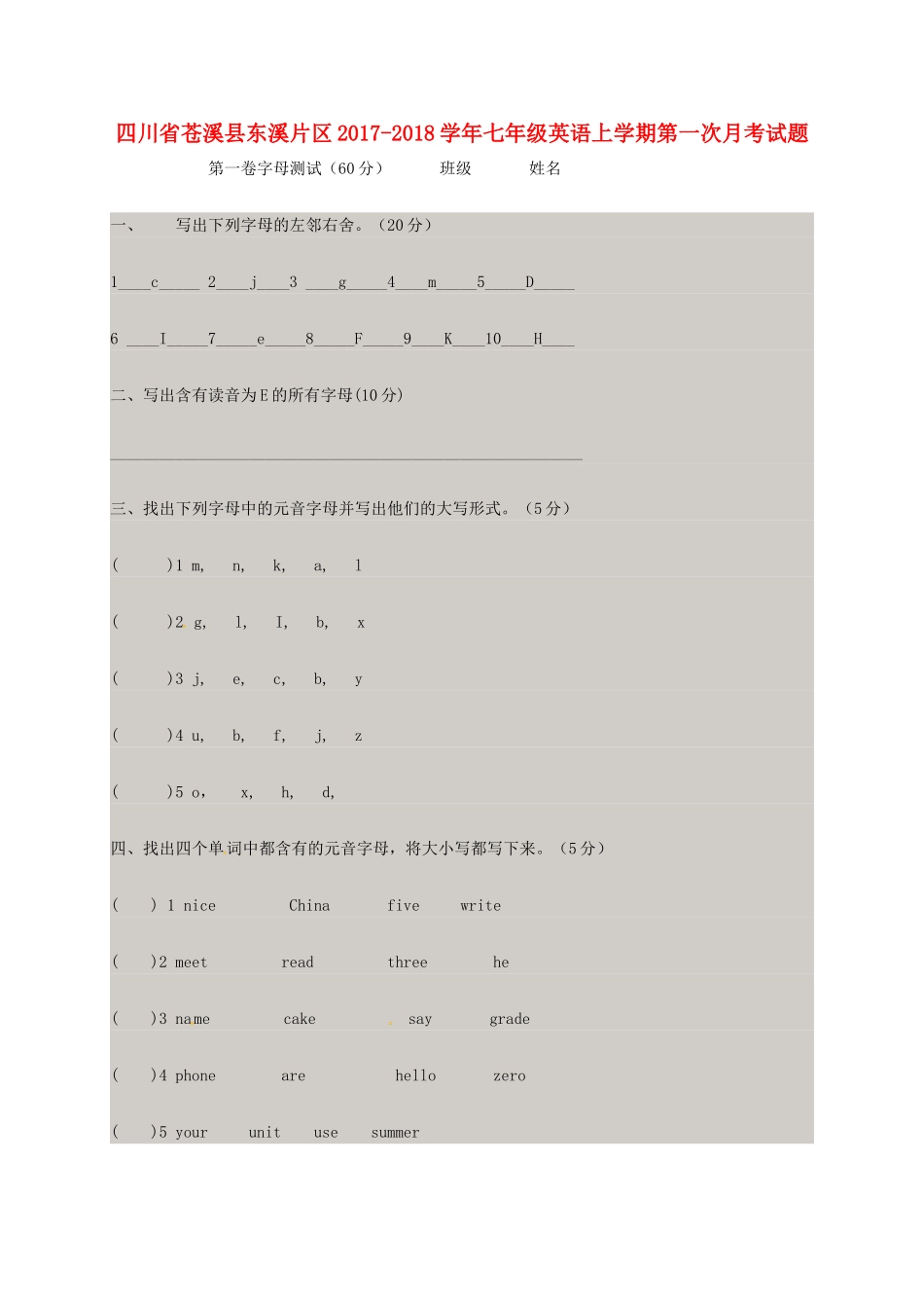 四川省苍溪县东溪片区七年级英语上学期第一次月考试卷 人教新目标版试卷_第1页