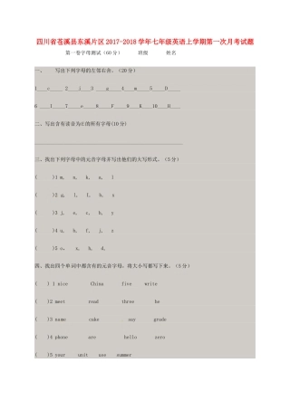 四川省苍溪县东溪片区七年级英语上学期第一次月考试卷 人教新目标版试卷