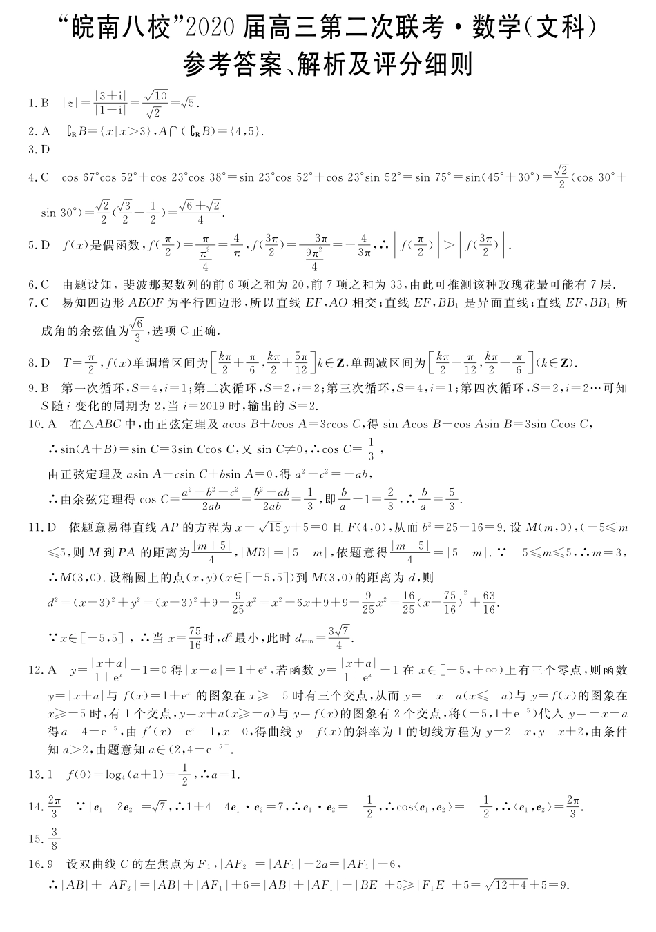 安徽省皖南八校高三数学上学期第二次联考试卷 文 答案 安徽省皖南八校高三数学上学期第二次联考试卷 文安徽省皖南八校高三数学上学期第二次联考试卷 文(扫描版)_第1页