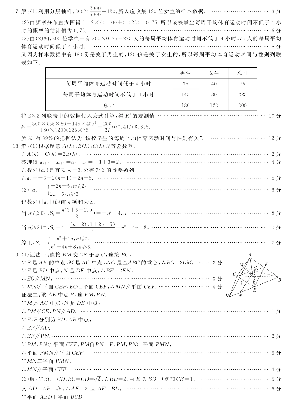 安徽省皖南八校高三数学上学期第二次联考试卷 文 答案 安徽省皖南八校高三数学上学期第二次联考试卷 文安徽省皖南八校高三数学上学期第二次联考试卷 文(扫描版)_第2页