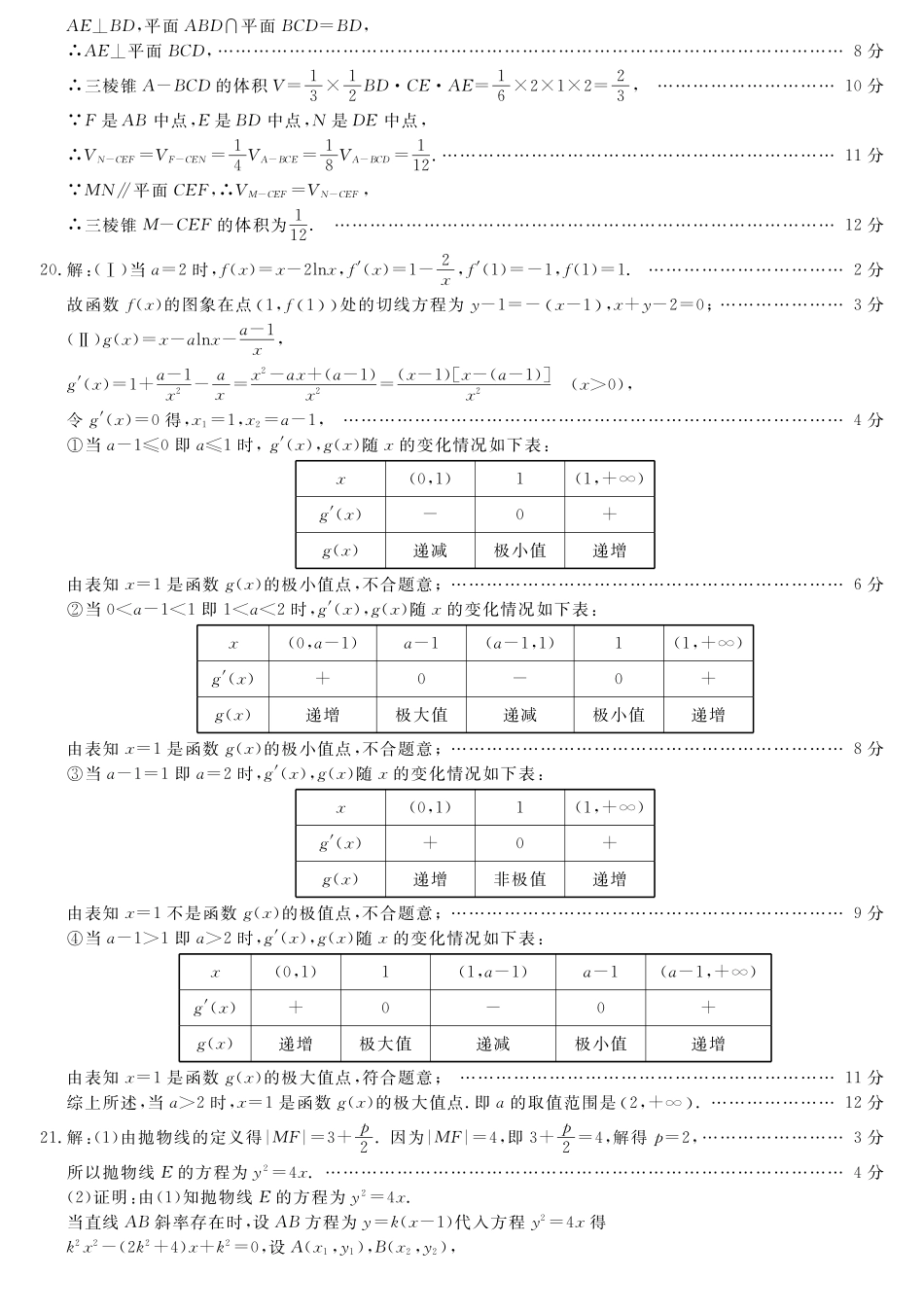 安徽省皖南八校高三数学上学期第二次联考试卷 文 答案 安徽省皖南八校高三数学上学期第二次联考试卷 文安徽省皖南八校高三数学上学期第二次联考试卷 文(扫描版)_第3页