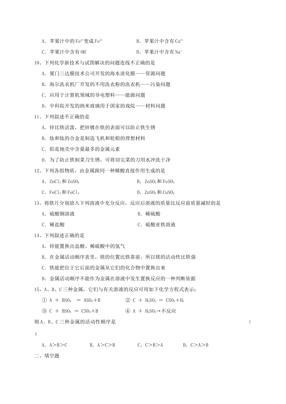 九年级化学 第八单元检测题 湘教版试卷_第2页