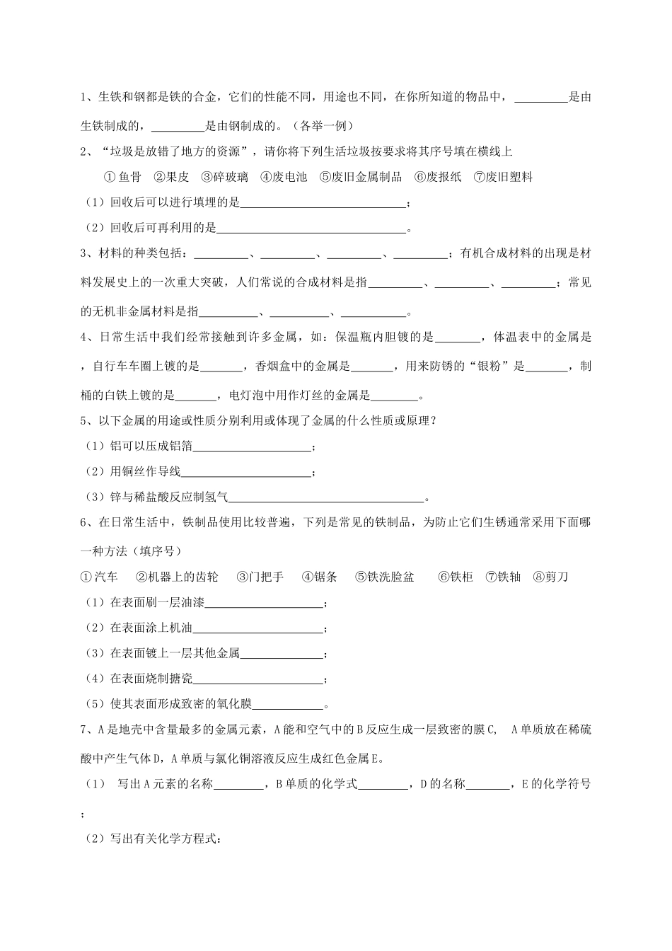 九年级化学 第八单元检测题 湘教版试卷_第3页