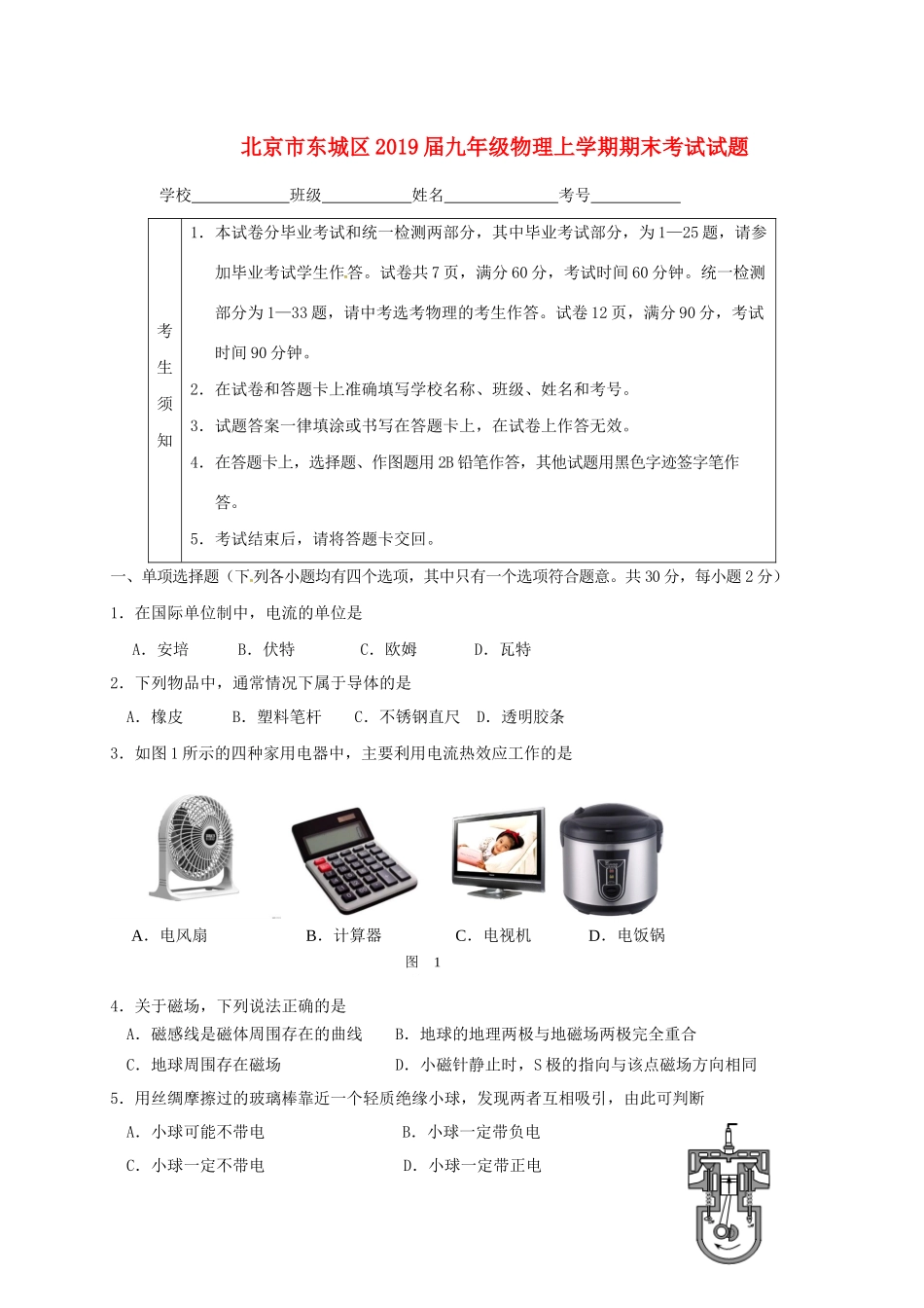 九年级物理上学期期末考试试卷_第1页