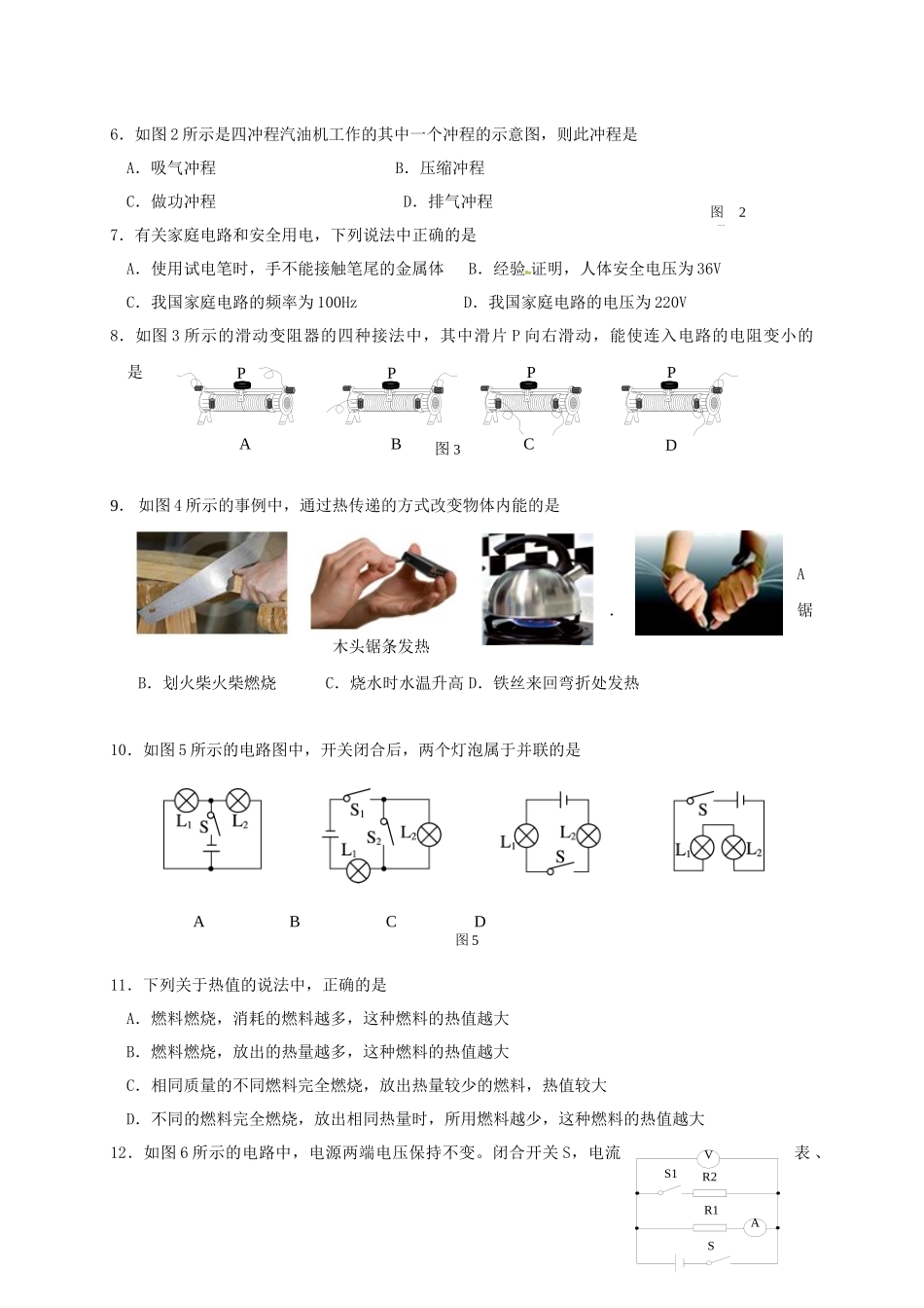 九年级物理上学期期末考试试卷_第2页