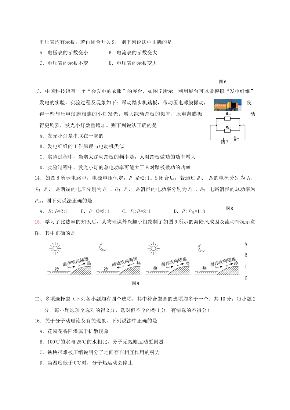 九年级物理上学期期末考试试卷_第3页