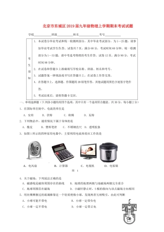 九年级物理上学期期末考试试卷