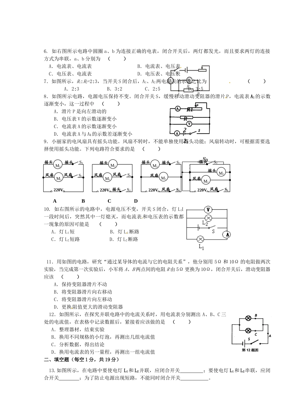 九年级物理上学期第二次月考试卷 苏科版试卷_第2页