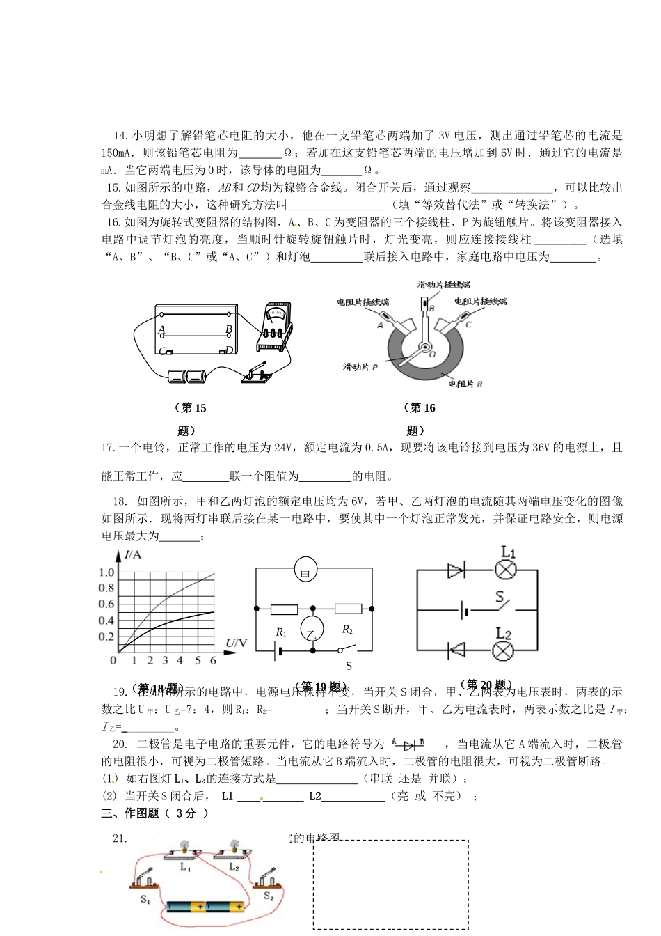 九年级物理上学期第二次月考试卷 苏科版试卷_第3页