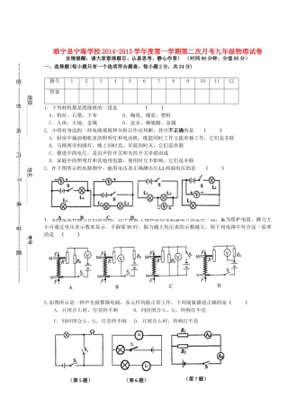 九年级物理上学期第二次月考试卷 苏科版试卷