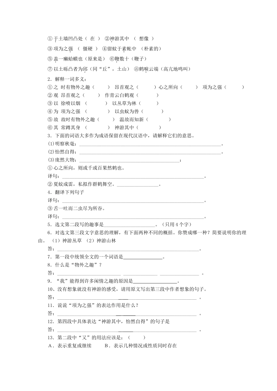 中考语文复习 语文复习三：课内阅读(文言文)试卷_第2页