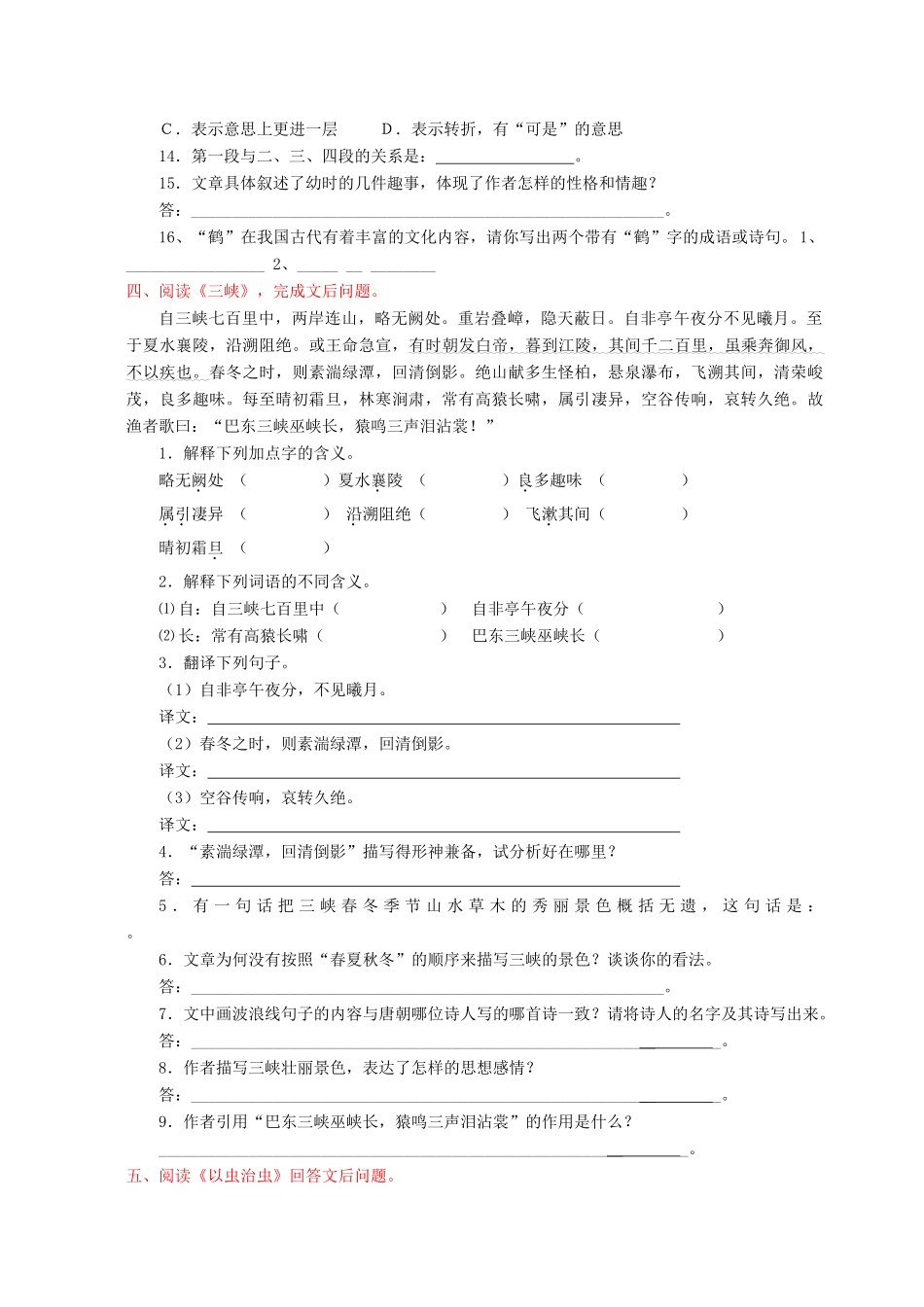 中考语文复习 语文复习三：课内阅读(文言文)试卷_第3页