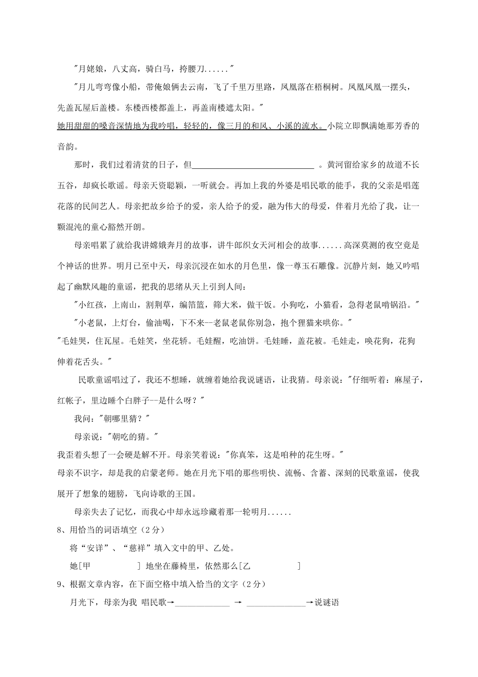 内蒙古呼伦贝尔市海拉尔区 八年级语文上学期期末考试试题_第3页