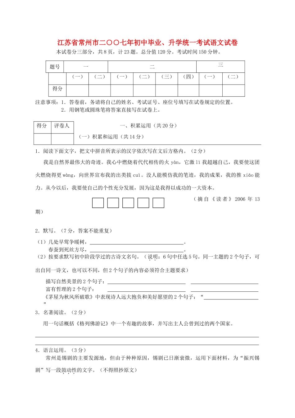 初中毕业、升学统一考试语文试卷无答案 试题_第1页