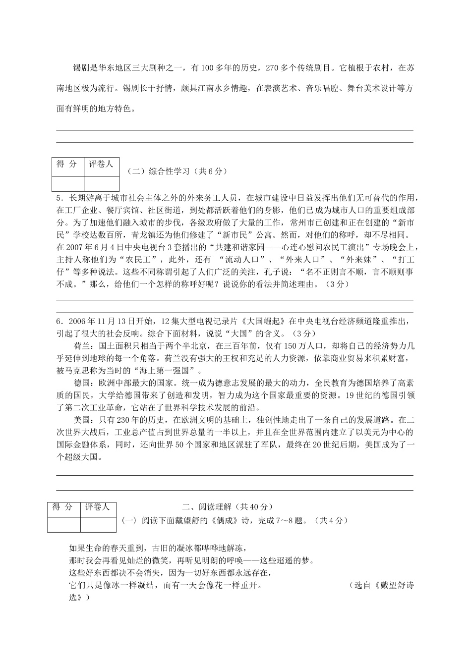 初中毕业、升学统一考试语文试卷无答案 试题_第2页