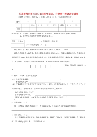 初中毕业、升学统一考试语文试卷无答案 试题