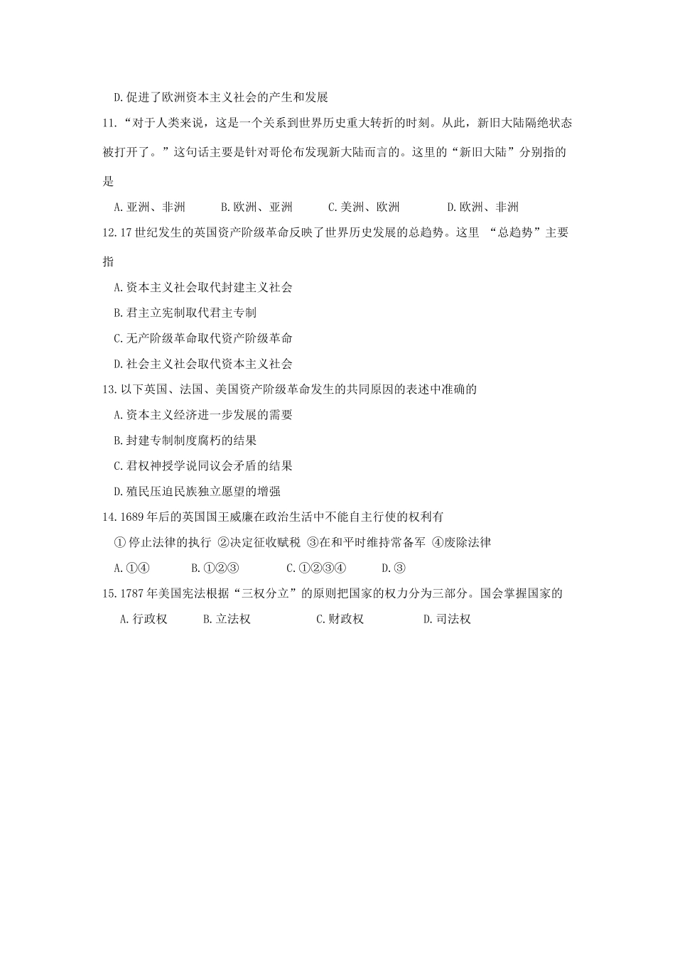 九年级历史第一次月考试题 新人教版试题(00002)_第2页