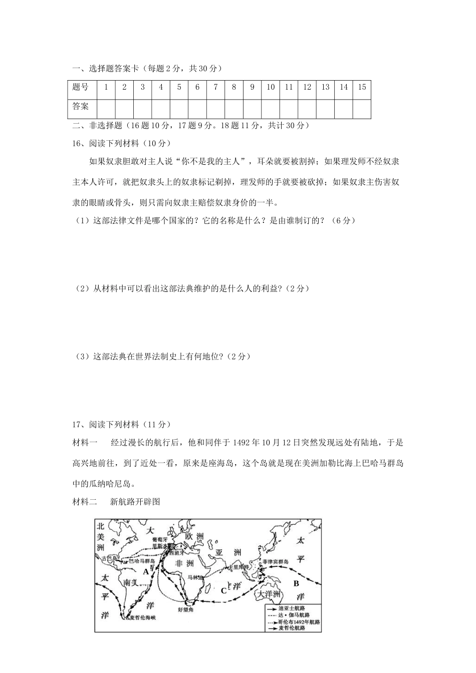 九年级历史第一次月考试题 新人教版试题(00002)_第3页