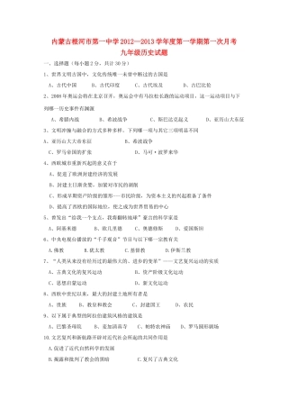 九年级历史第一次月考试题 新人教版试题(00002)