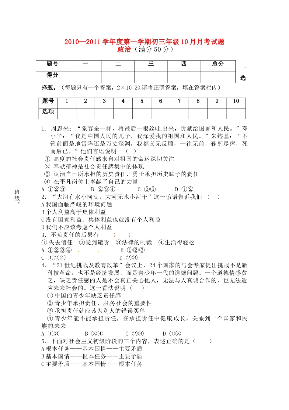 九年级政治10月月考试卷试卷(00001)_第1页